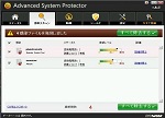 Advanced System Protector 動作中の画面 (サンプル)