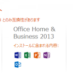 office2013-lineup
