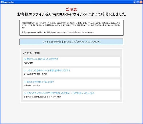 screen-cryptolocker-jp