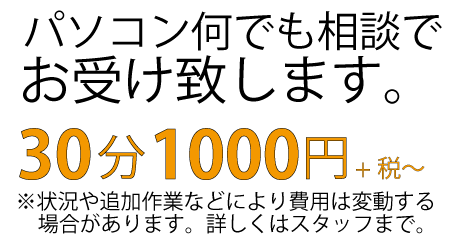 パソコンの何でも相談は、パソコン360にお任せ！