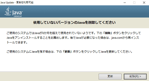 使用していないバージョンのjavaを削除してくださいと表示された時の対処 初期診断が無料 パソコン360 パソコン修理 データ復旧 栃木県宇都宮市